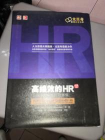 高绩效的HR（中文修订版）