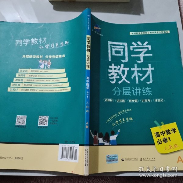 同学教材分层讲练 高中数学 必修1 人教A版