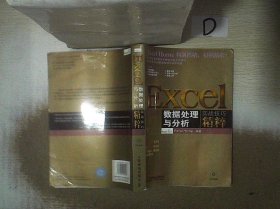 Excel数据处理与分析实战技巧精粹