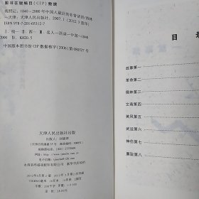 残照记（1840-2000年中国人最后的非常话语）。