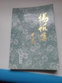扬帆集