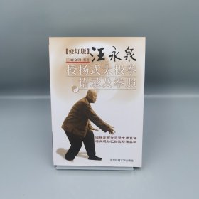 【当天发货】汪水泉授杨氏太极拳语录及拳照
