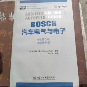 BOSCH汽车电气与电子（中文第2版 德文第6版）