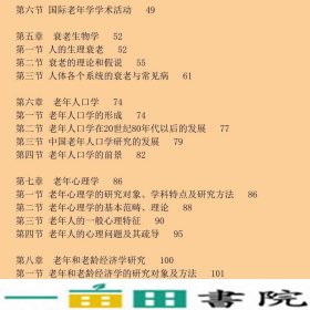 老年学概论第三3版邬沧萍姜向群中国人民大学9787300200675