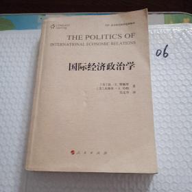 国际经济政治学（西方政治科学经典教材）