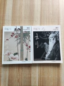 2025年3月中国嘉德嘉选 聘珍、景行