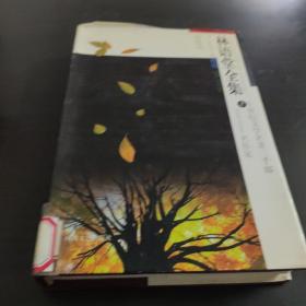 20世纪文学名著三千部 林语堂全集 【上册】