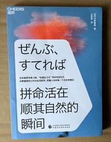 拼命活在顺其自然的瞬间