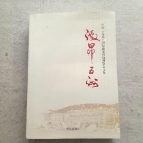 激昂五洲～中国寿光国际蔬菜科技博览会文集