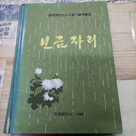 朝鲜原版 ，朝鲜文