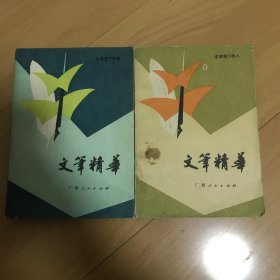 文笔精华——名家笔下的景、名家笔下的人