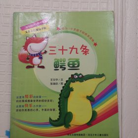 无奇不有魔法学校——三十九条鳄鱼