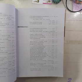 第六届基础教育改革与发展论坛论文集（上集、下集）