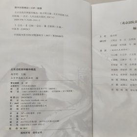 北京法院首例案件精选