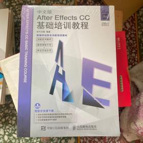 中文版After Effects CC基础培训教程