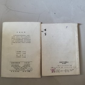 怎样写钢笔字，谈谈学写钢笔字，特等奖钢笔字帖3本合售