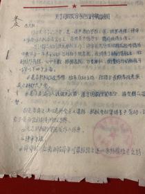 老档案：陕西省榆林桐条沟1974年资料