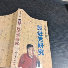 民进党研究