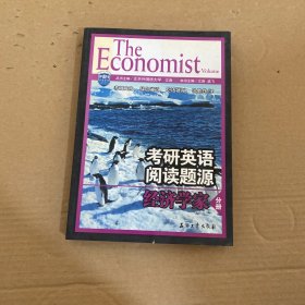 江涛英语·考研英语阅读题源 经济学家分册