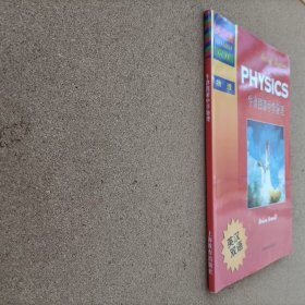 牛津学科英语基础丛书：牛津图解中学物理（英汉双语）
