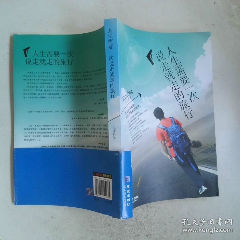 人生需要一次说走就走的旅行