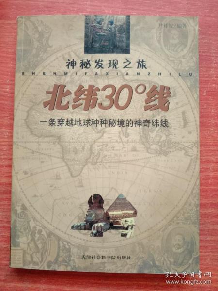 北纬30度线：一条穿越地球种种秘境的神奇纬线