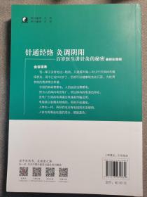 针通经络 灸调阴阳（最新彩图版）简单易学的针灸术