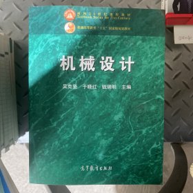 机械设计（无光盘）