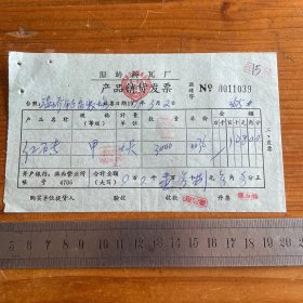1978年温岭砖瓦厂产品销货发票