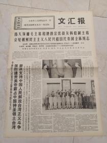 文汇报1970年6月28日