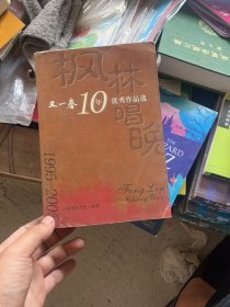 楓林唱晚