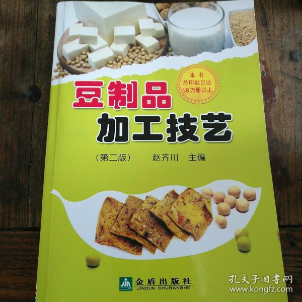 豆制品加工技艺