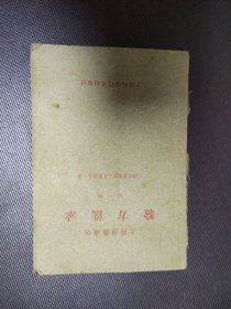 上海市蓬莱区验方选录 第一辑
