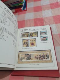 中国邮票1998（带外盒）【邮票完整不缺】