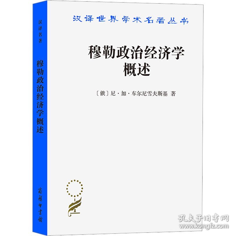 穆勒政治经济学概述