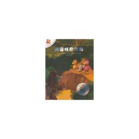 我要找回钥匙 中国文学名著读物 郑迪蔚编译 新华正版