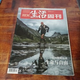 三联生活周刊 2021 6