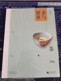 茶与健康