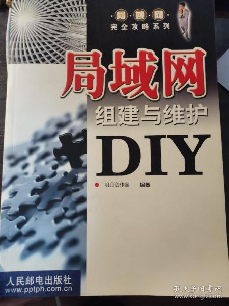 局域网组建与维护DIY——局域网完全攻略系列