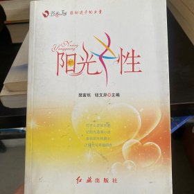 阳光女性