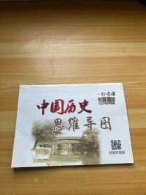 中国历史思维导图