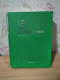 江西木本及珍稀植物圖志