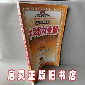 金星教育系列丛书·中学教材全解：高中物理（必修2）（人教实验版）（学案版）（2013版）