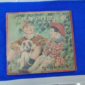老唱片夹（伪满洲国时期 童瑶杰作 河村顺子独唱）