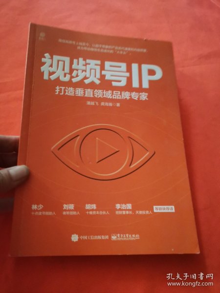 视频号IP：打造垂直领域品牌专家