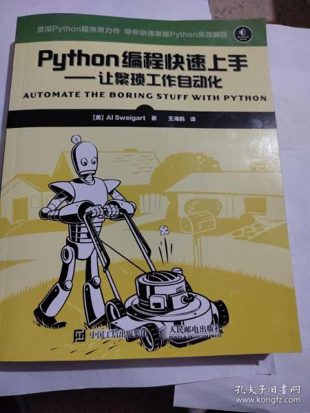 Python编程快速上手 让繁琐工作自动化