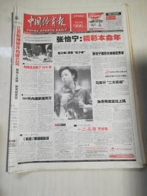 2005年12月16日 中国体育报 【8版】