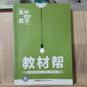 天星教育/2016 教材帮 必修5 数学 BSD (北师)