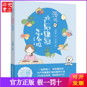 漫说产后康复怎么吃
