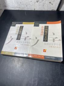 中国现代文学作品选读.下册 (当代部分)